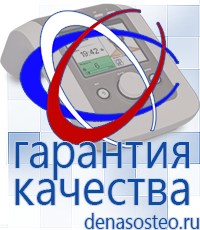 Медицинская техника - denasosteo.ru Аппараты Дэнас и НейроДэнс в Джержинском