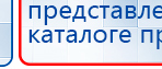 ДЭНАС-Кардио 2 программы купить в Джержинском, Аппараты Дэнас купить в Джержинском, Медицинская техника - denasosteo.ru